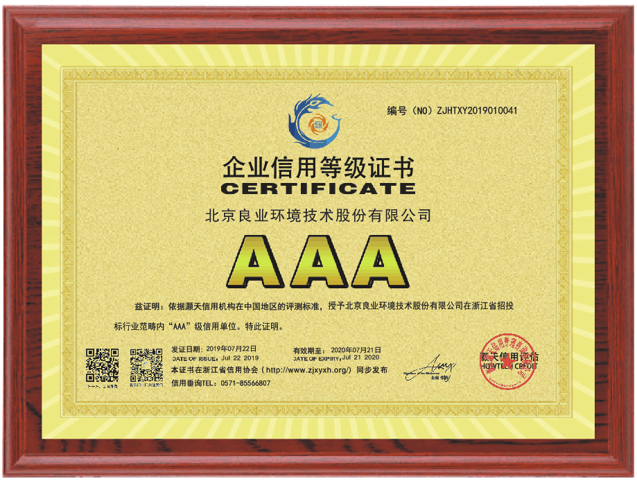 北京良业环境技术股份有限公司